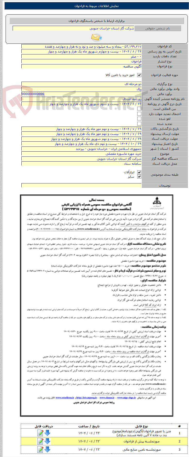 تصویر کوچک آگهی خرید مهره ماسوره مفصلی