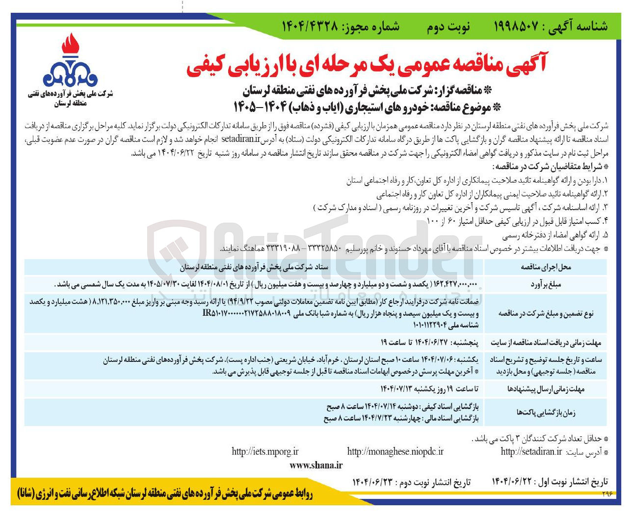 تصویر کوچک آگهی خودروهای استیجاری ایاب و ذهاب