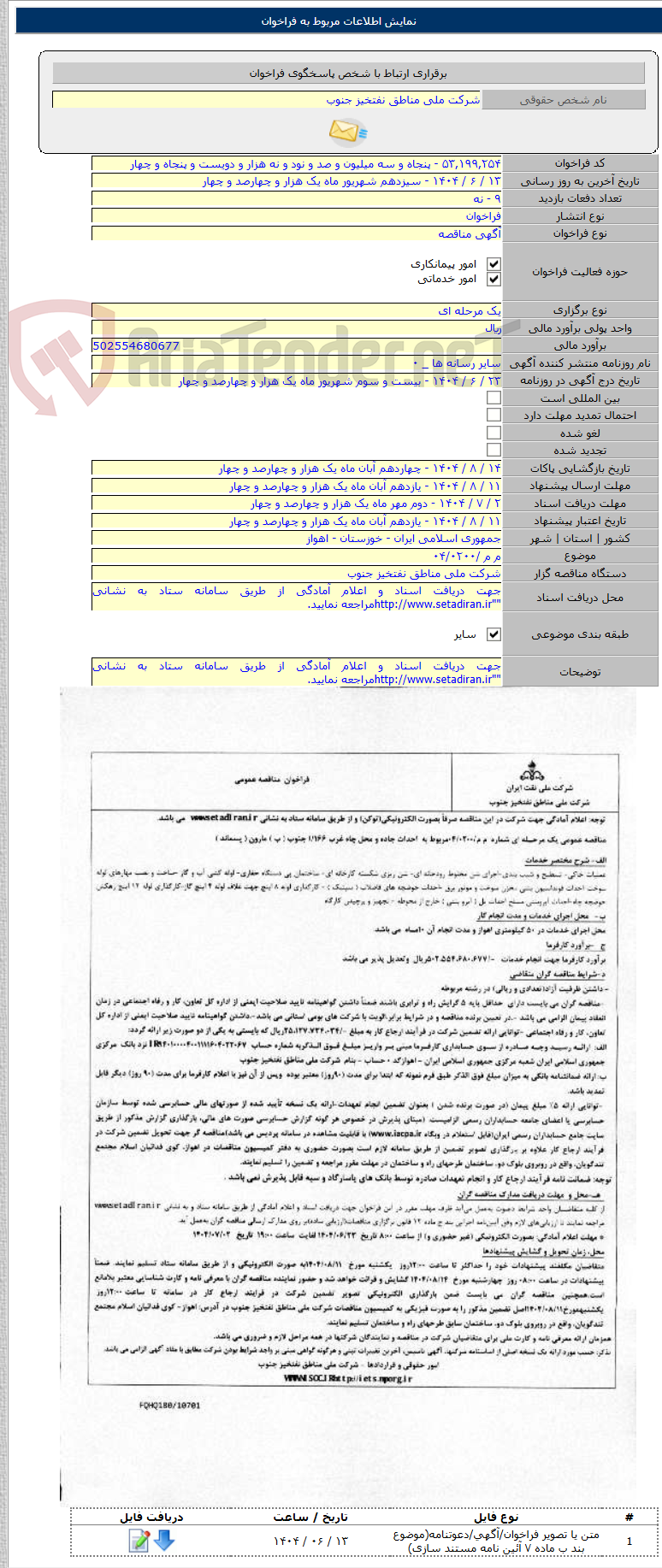 تصویر کوچک آگهی م م /۰۴/۰۲۰۰