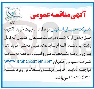 تصویر کوچک آگهی خرید الکترود