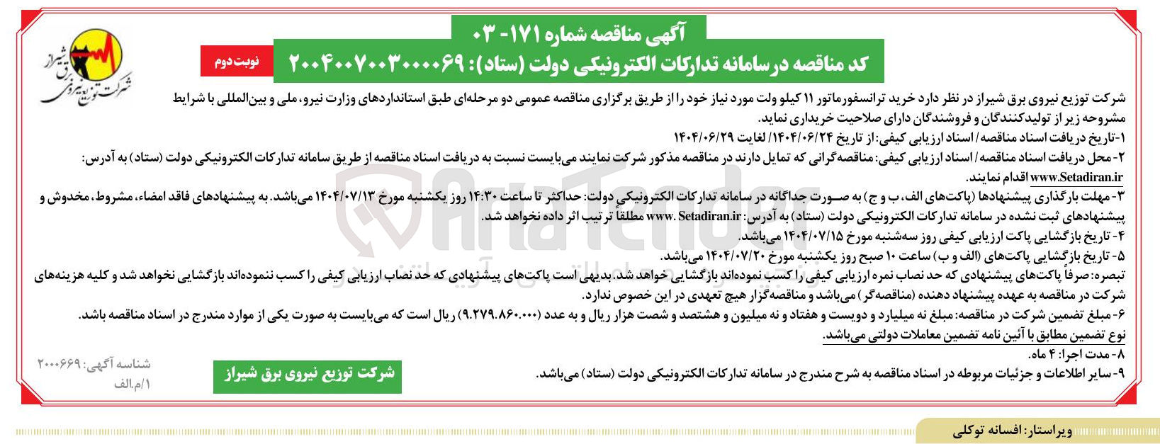 تصویر کوچک آگهی خرید ترانسفورماتور ۱۱ کیلو ولت 