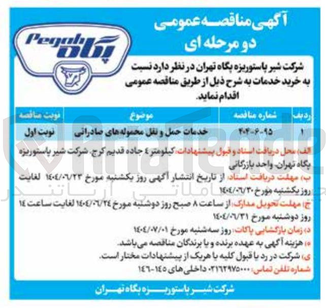 تصویر کوچک آگهی خدمات حمل و نقل محموله های صادراتی