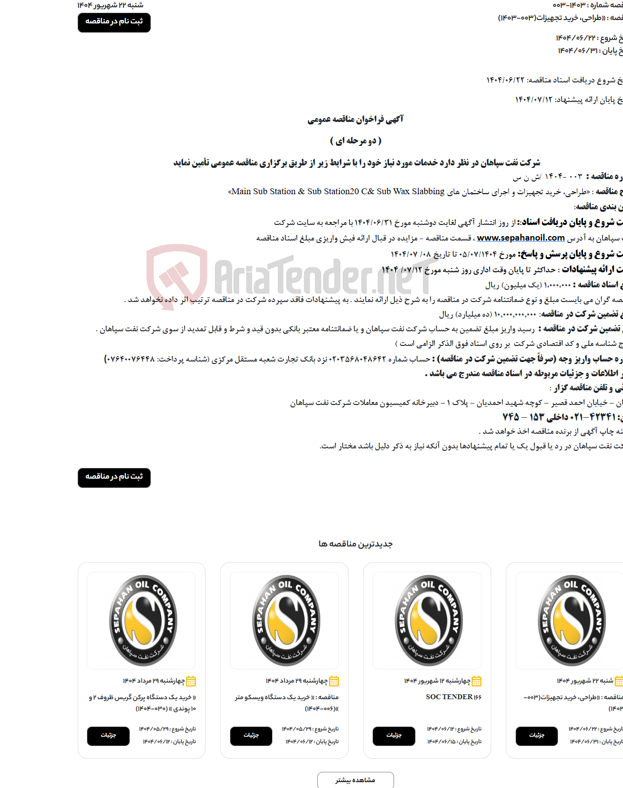 تصویر کوچک آگهی «طراحی، خرید تجهیزات(003-1403)