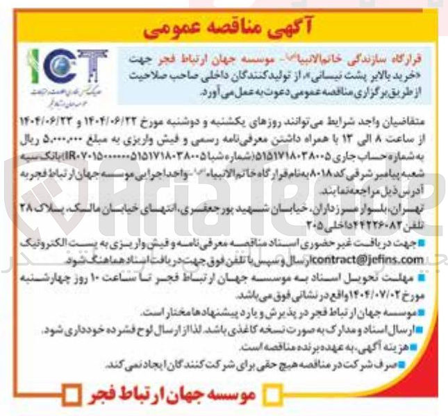 تصویر کوچک آگهی خرید بالابر پشت نیسانی
