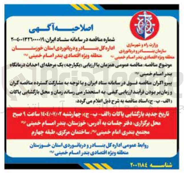 تصویر کوچک آگهی احداث درمانگاه