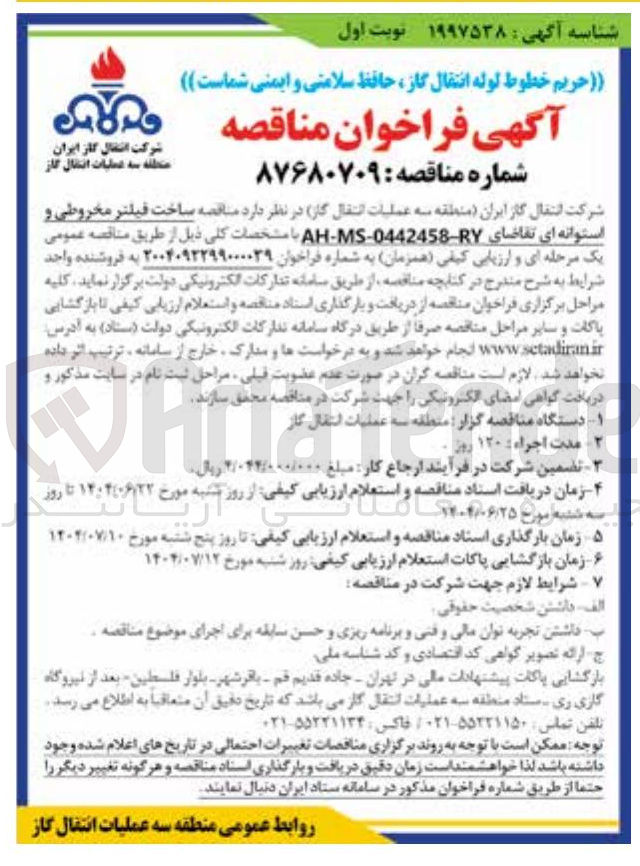 تصویر کوچک آگهی ساخت فیلتر مخروطی و استوانه ای