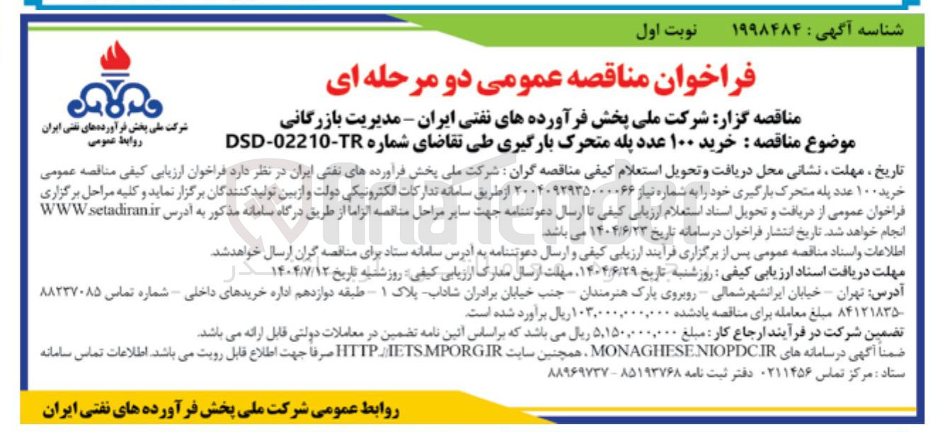 تصویر کوچک آگهی خرید ۱۰۰ عدد پله متحرک بارگیری