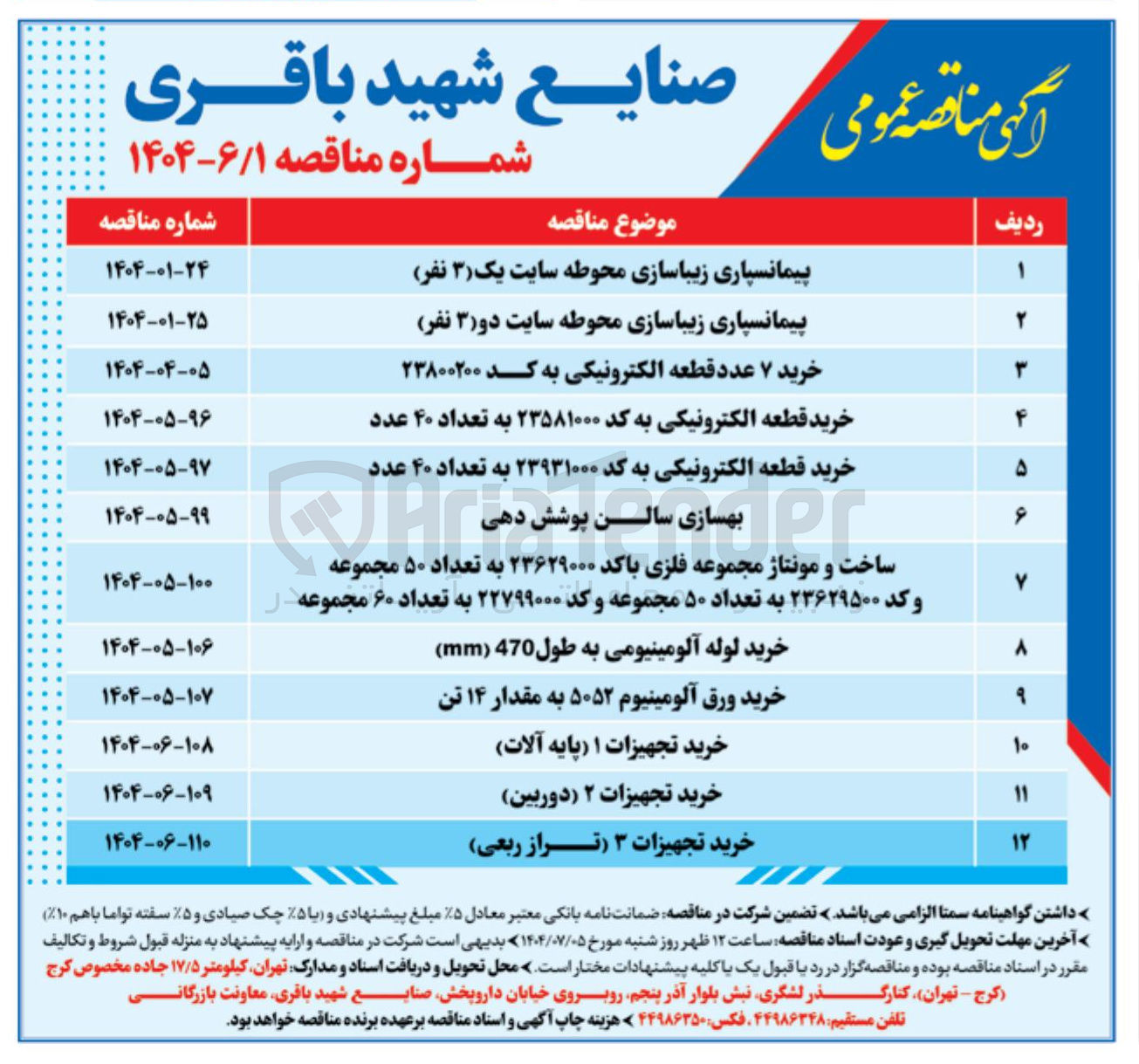 تصویر کوچک آگهی خرید لوله آلومینیومی به طول 470 ( mm )