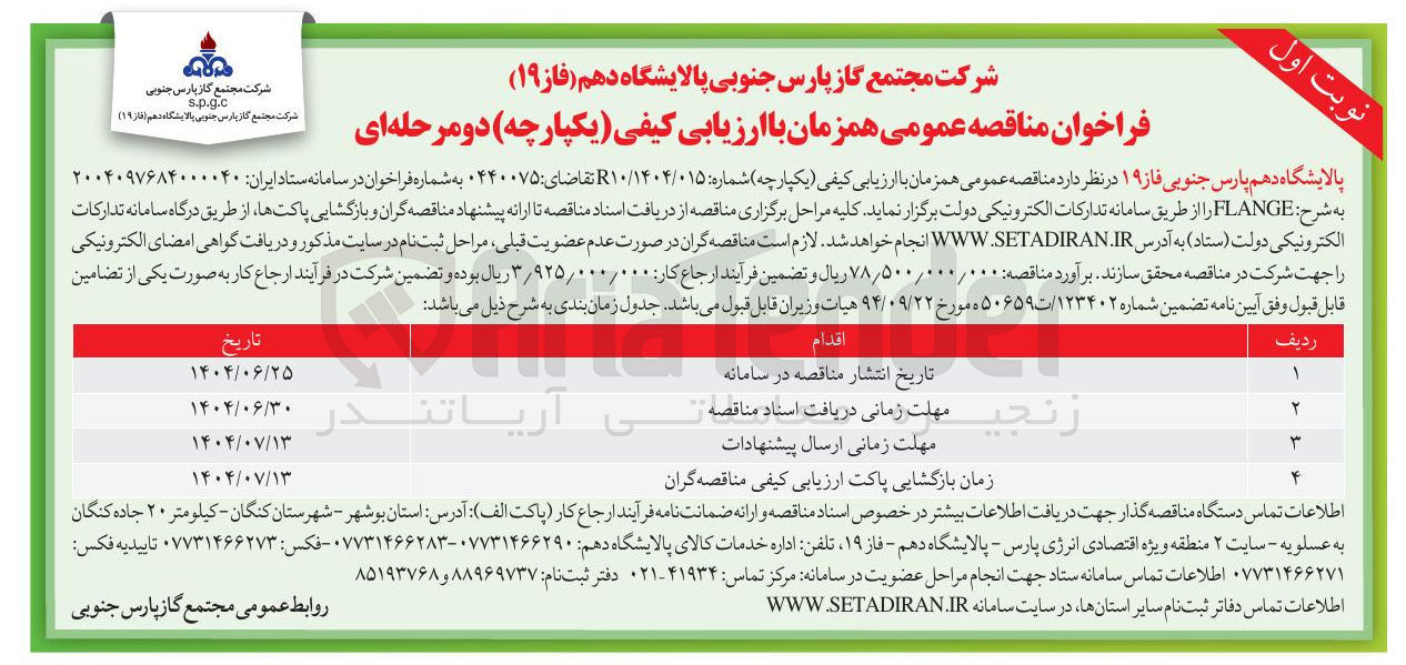 تصویر کوچک آگهی FLANGE