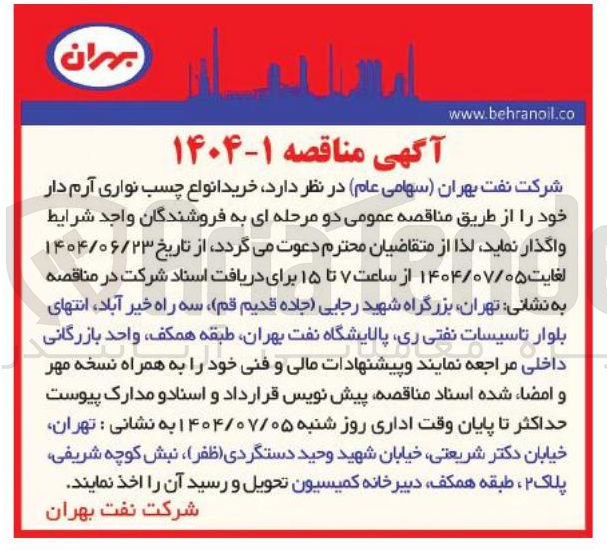 تصویر کوچک آگهی خرید انواع چسب نواری آرم دار