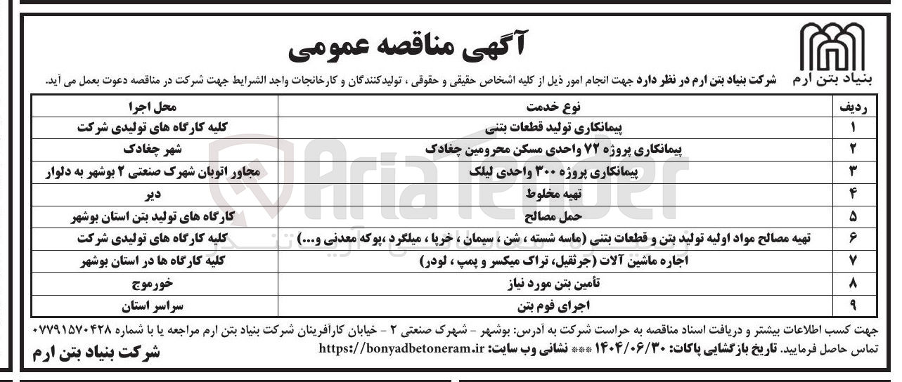 تصویر کوچک آگهی حمل مصالح