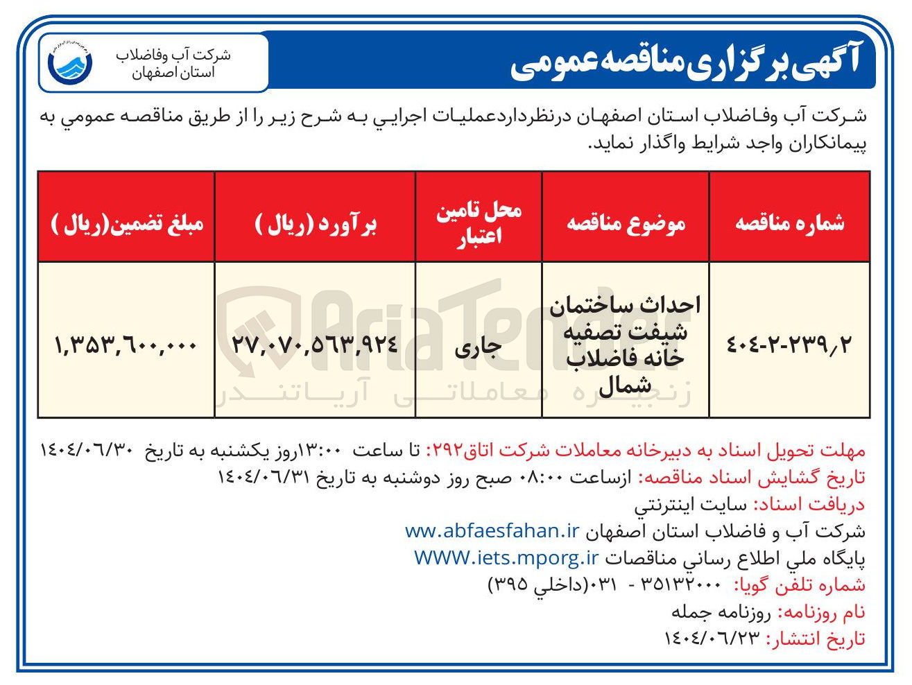 تصویر کوچک آگهی احداث ساختمان
شیفت تصفیه
خانه فاضلاب