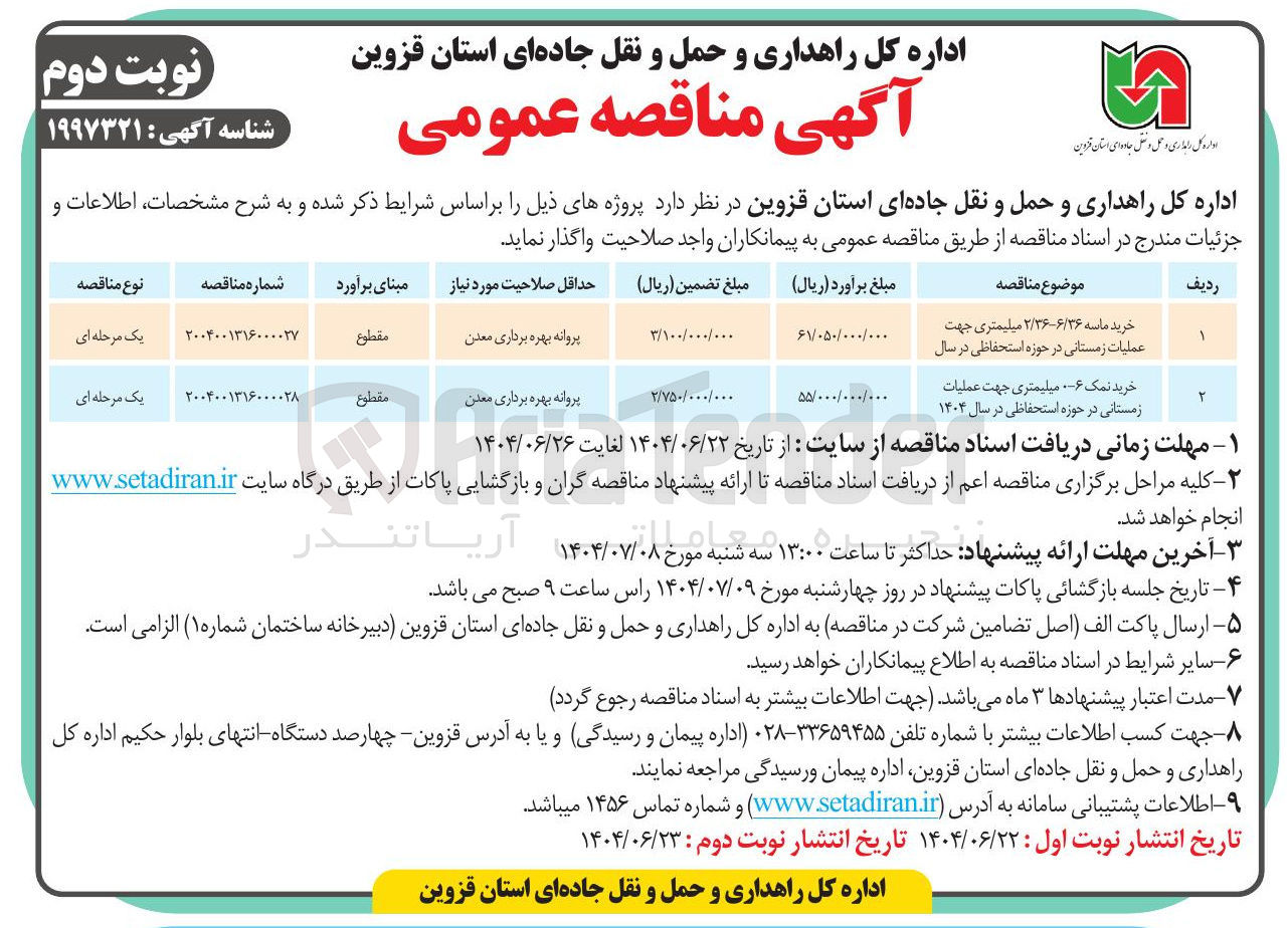 تصویر کوچک آگهی خرید ماسه / ۶ ۳۶ / ۳۶-۲ میلیمتری