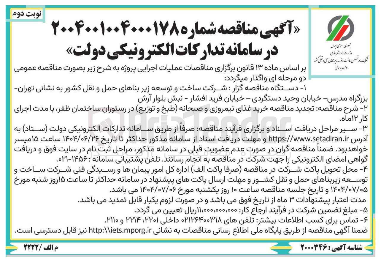 تصویر کوچک آگهی خرید غذای نیمروزی و صبحانه طبخ و توزیع در رستوران 