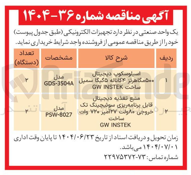 تصویر کوچک آگهی منبع تغذيه ديجيتال قابل برنامه ریزی سوئیچینگ تک خروجی ۸۰ ولت ۲۷ آمپر ۷۲۰ وات ساخت 
