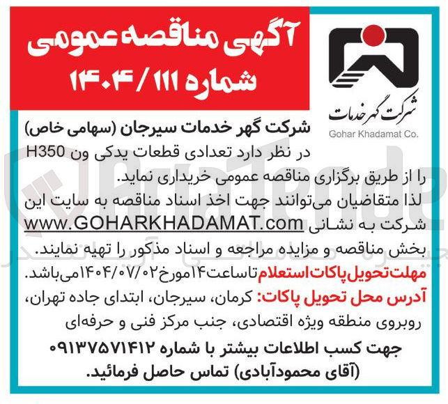 تصویر کوچک آگهی خرید تعدادی قطعات يدكی ون H350 