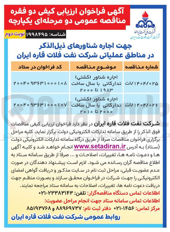 تصویر کوچک آگهی اجاره شناور ( کشتی )