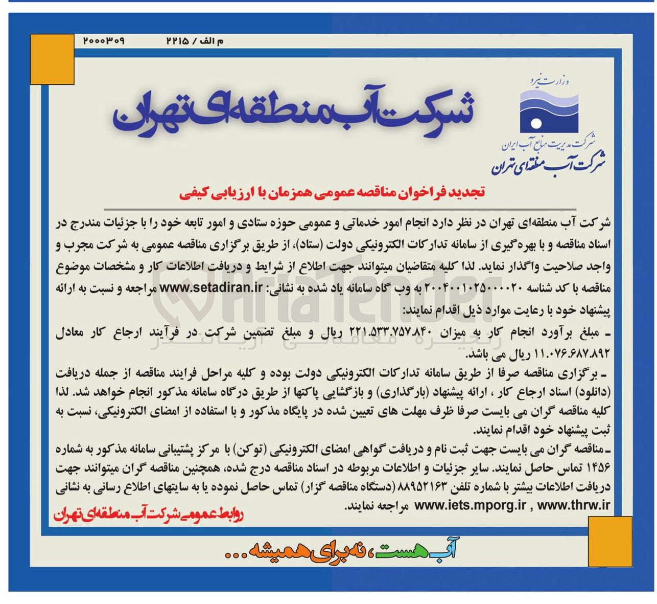 تصویر کوچک آگهی انجام امور خدماتی و عمومی 