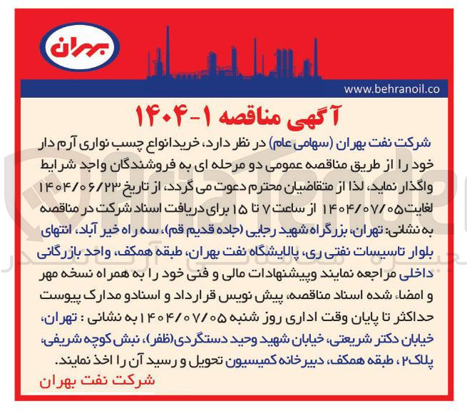 تصویر کوچک آگهی خرید انواع چسب نواری آرم دار