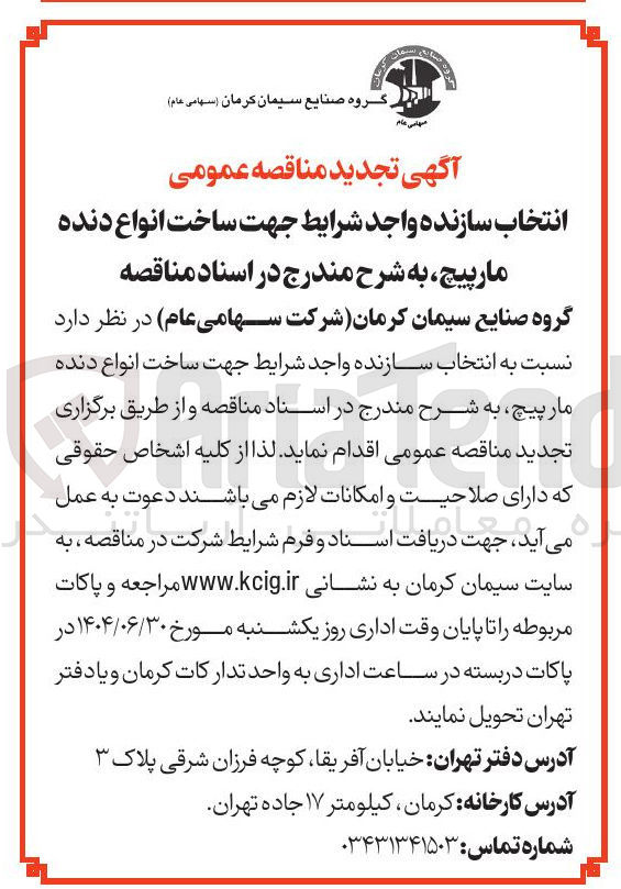 تصویر کوچک آگهی ساخت انواع دنده مارپیچ