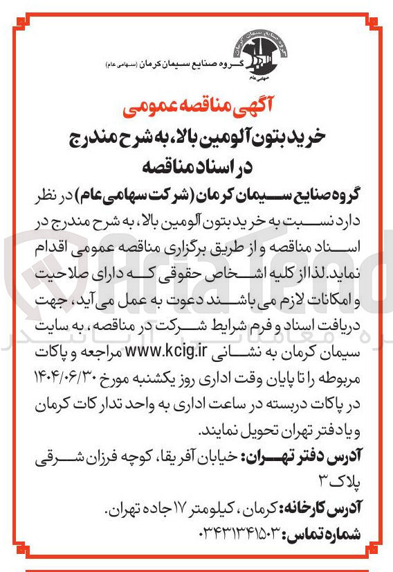 تصویر کوچک آگهی خرید بتون آلومین بالا