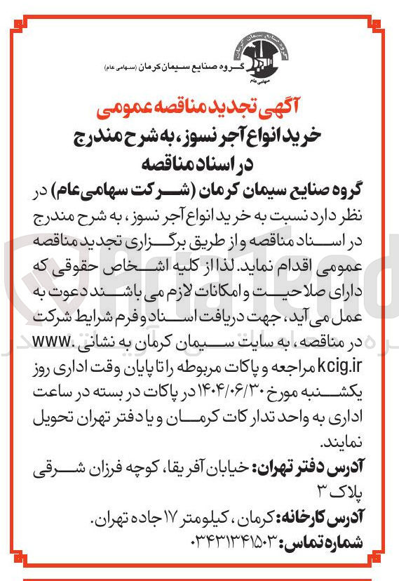 تصویر کوچک آگهی خرید انواع آجر نسوز