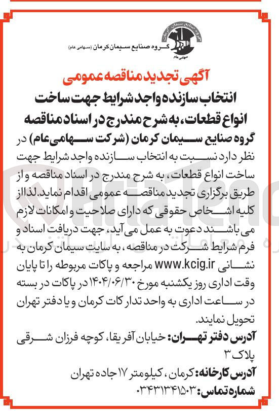 تصویر کوچک آگهی  ساخت انواع قطعات 