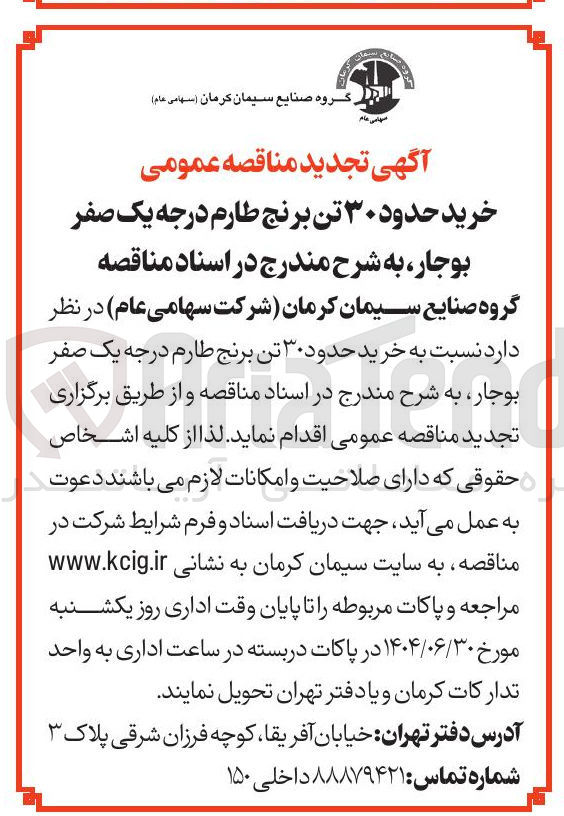 تصویر کوچک آگهی خرید حدود ۳۰ تن برنج طارم درجه یک صفر