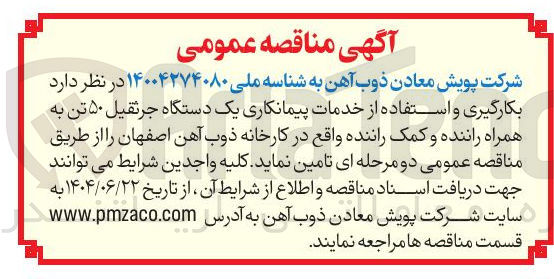 تصویر کوچک آگهی یک دستگاه جرثقیل ۵۰ تن به همراه راننده و کمک راننده