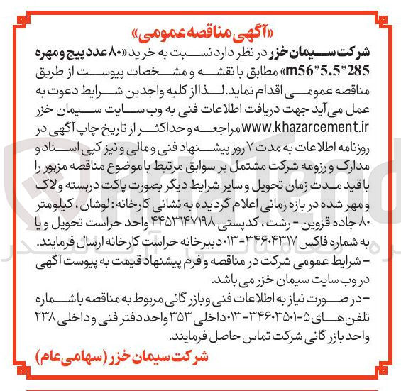 تصویر کوچک آگهی خرید ۸۰ عدد پیچ و مهره 285 * m565.5