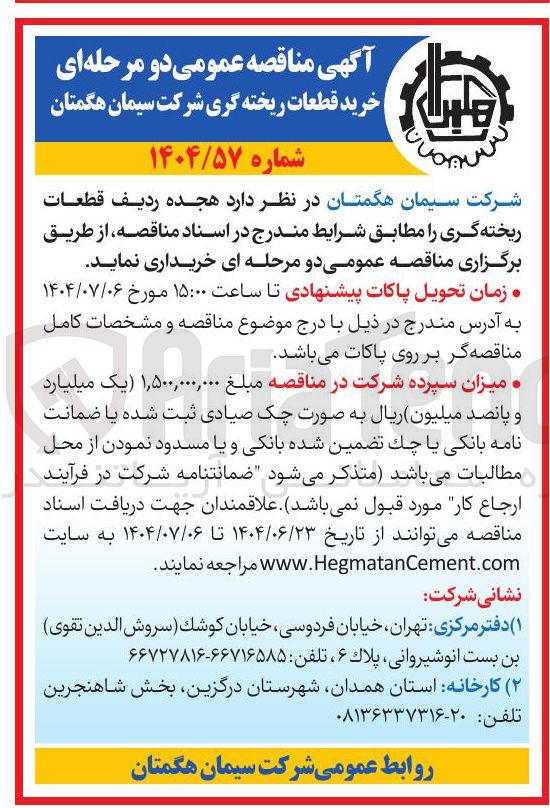 تصویر کوچک آگهی خرید هجده ردیف قطعات ریخته گری