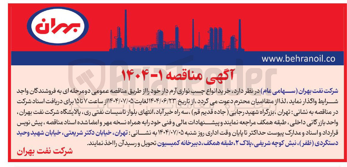 تصویر کوچک آگهی خرید انواع چسب نواری آرم دار