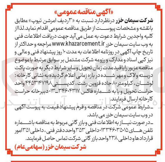 تصویر کوچک آگهی خرید ۳ ردیف امرشن تیوپ