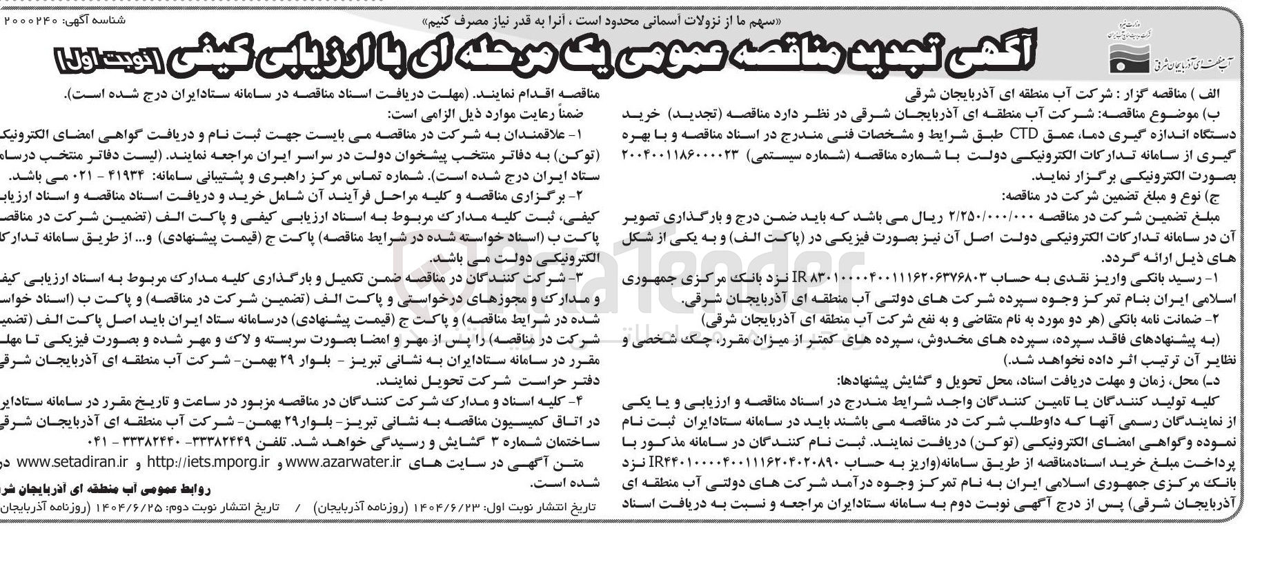 تصویر کوچک آگهی خرید دستگاه اندازه گیری دما عمق CTD 