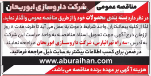 تصویر کوچک آگهی  بسته بندی محصولات 