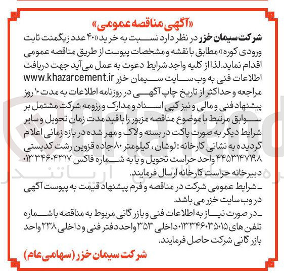 تصویر کوچک آگهی خرید ۴۰ عدد زیگمنت ثابت ورودی کوره