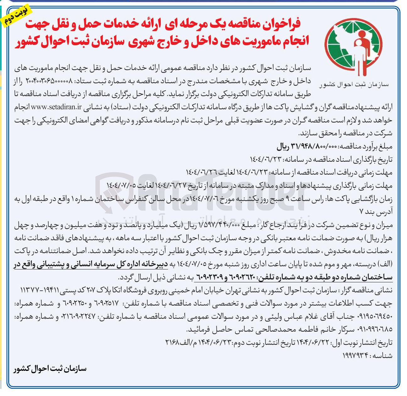 تصویر کوچک آگهی ارائه خدمات حمل و نقل