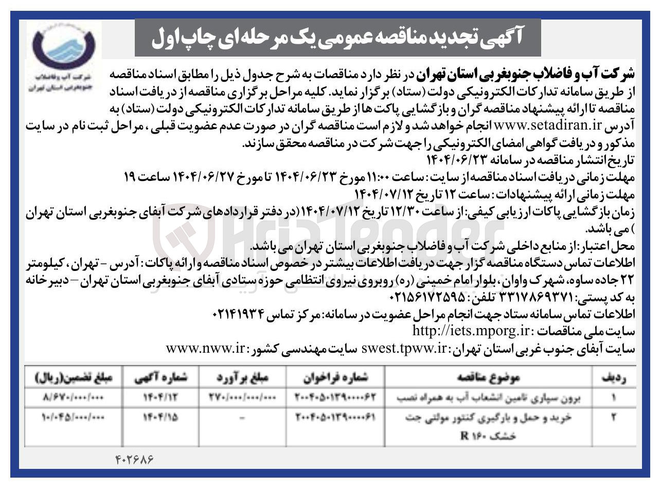 تصویر کوچک آگهی خرید و حمل و بارگیری کنتور مولتی جت خشک ۱۶۰ R