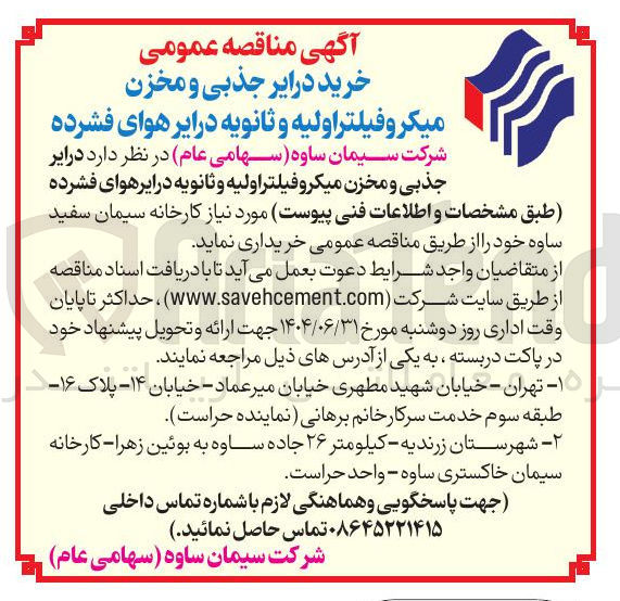 تصویر کوچک آگهی  درایر جذبی و مخزن میکروفیلتر اولیه و ثانویه در ایر هوای فشرده 