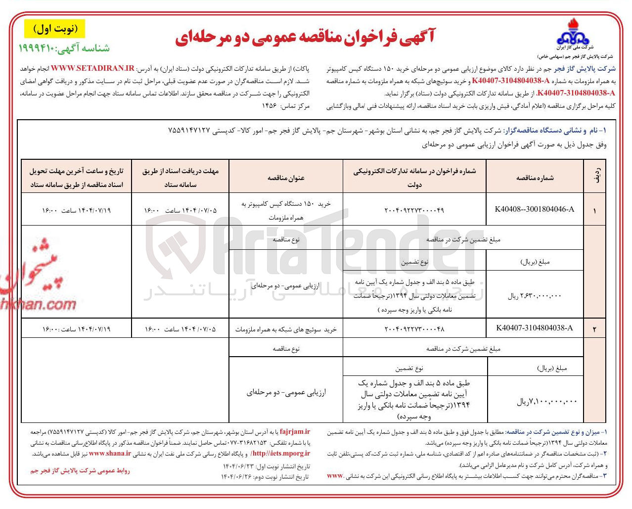 تصویر کوچک آگهی خرید سوئیچ های شبکه به همراه ملزومات