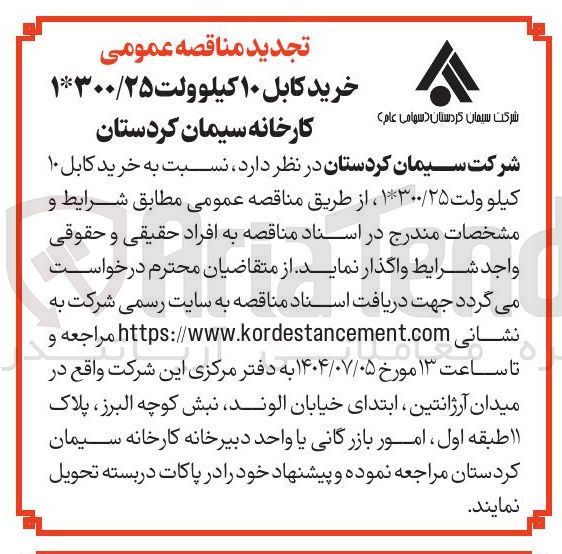 تصویر کوچک آگهی خرید کابل ۱۰ کیلو ولت ۱۳۰۰/۲۵ 