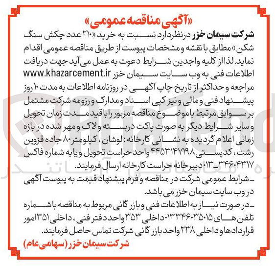 تصویر کوچک آگهی خرید ۲۱۰ عدد چکش سنگ شکن