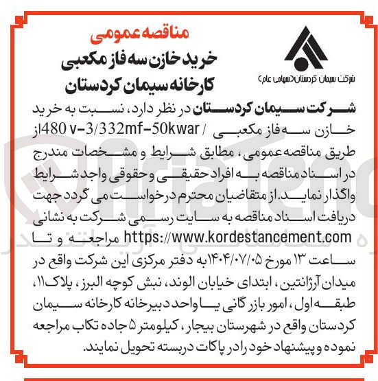 تصویر کوچک آگهی خرید خازن سه فاز مکعبی / 50kwar - 332mf / 480-3 
