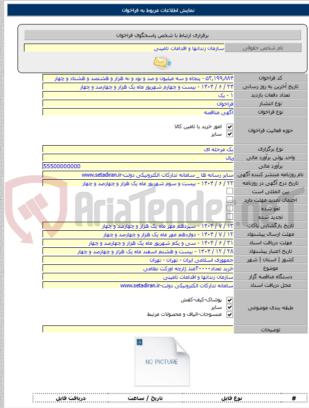 تصویر کوچک آگهی خرید تعداد۳۰۰۰۰متذ ژارچه اورکت نظامی