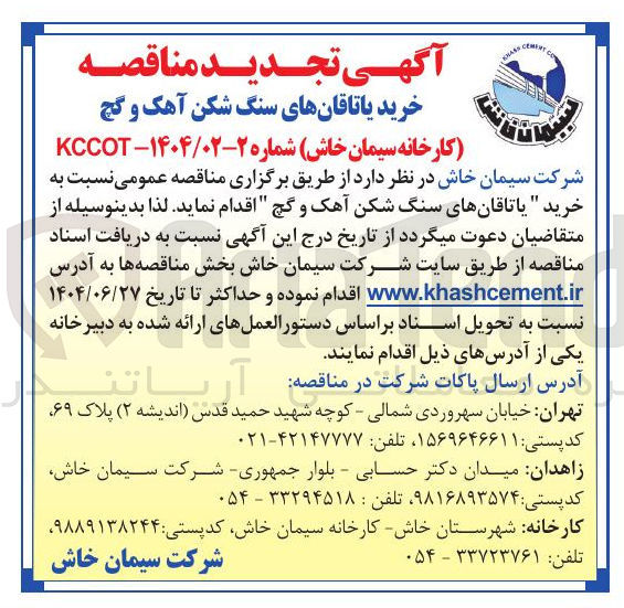 تصویر کوچک آگهی یاتاقانهای سنگ شکن آهک و گچ