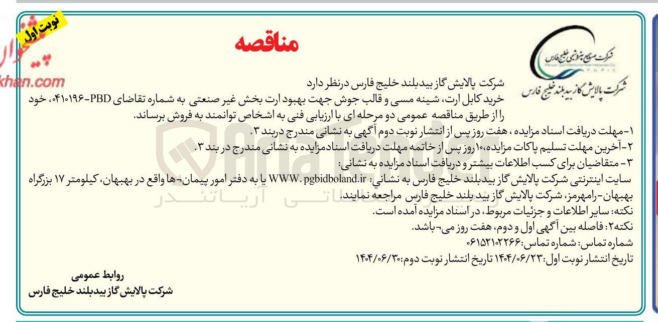 تصویر کوچک آگهی خرید کابل ارت شینه مسی و قالب جوش جهت بهبود ارت بخش غیر صنعتی 