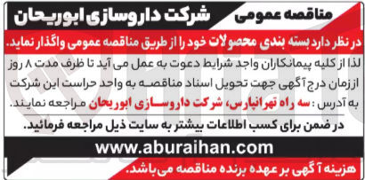 تصویر کوچک آگهی بسته بندی محصولات