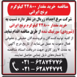 تصویر کوچک آگهی خرید مقدار ۲۴۸۰۰ کیلوگرم برنج ایرانی ( شیرودی ) سورتینگ شده