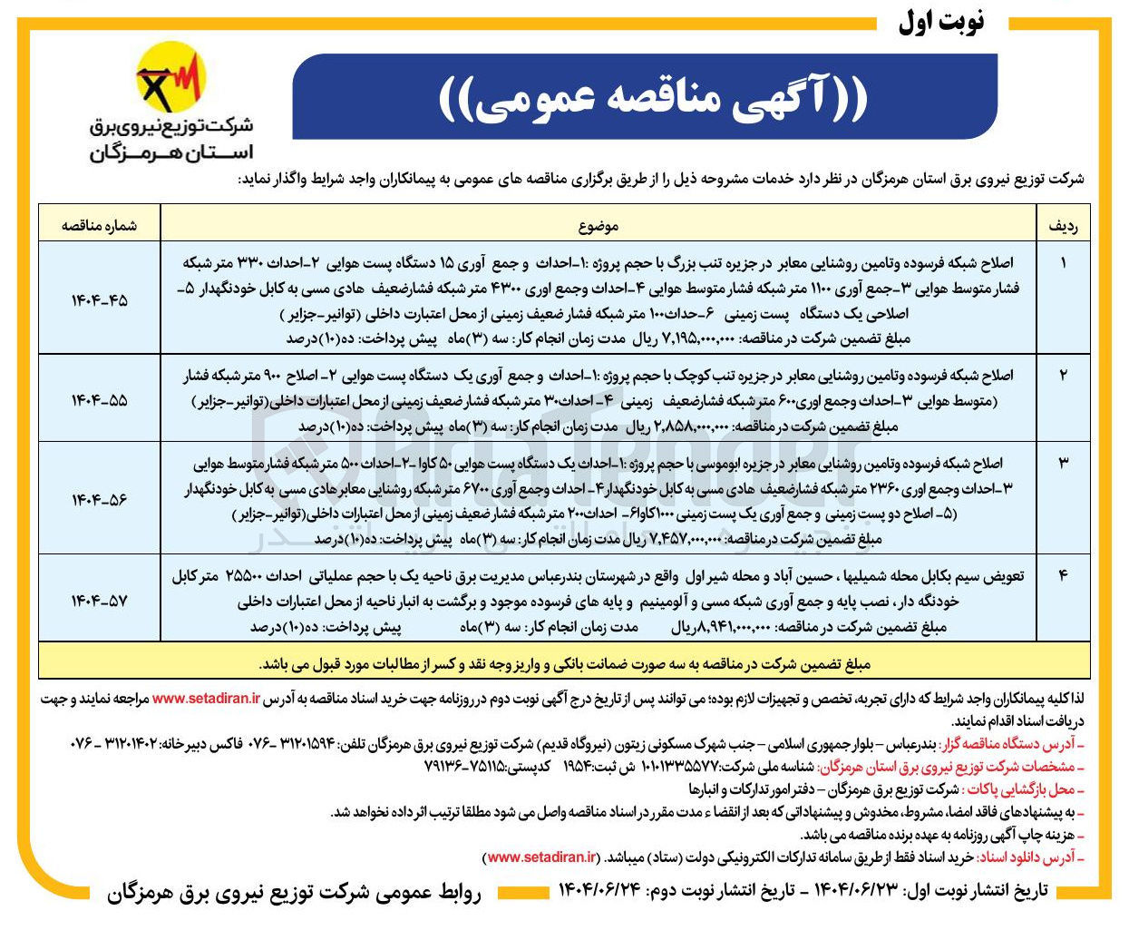 تصویر کوچک آگهی تعویض سیم به کابل