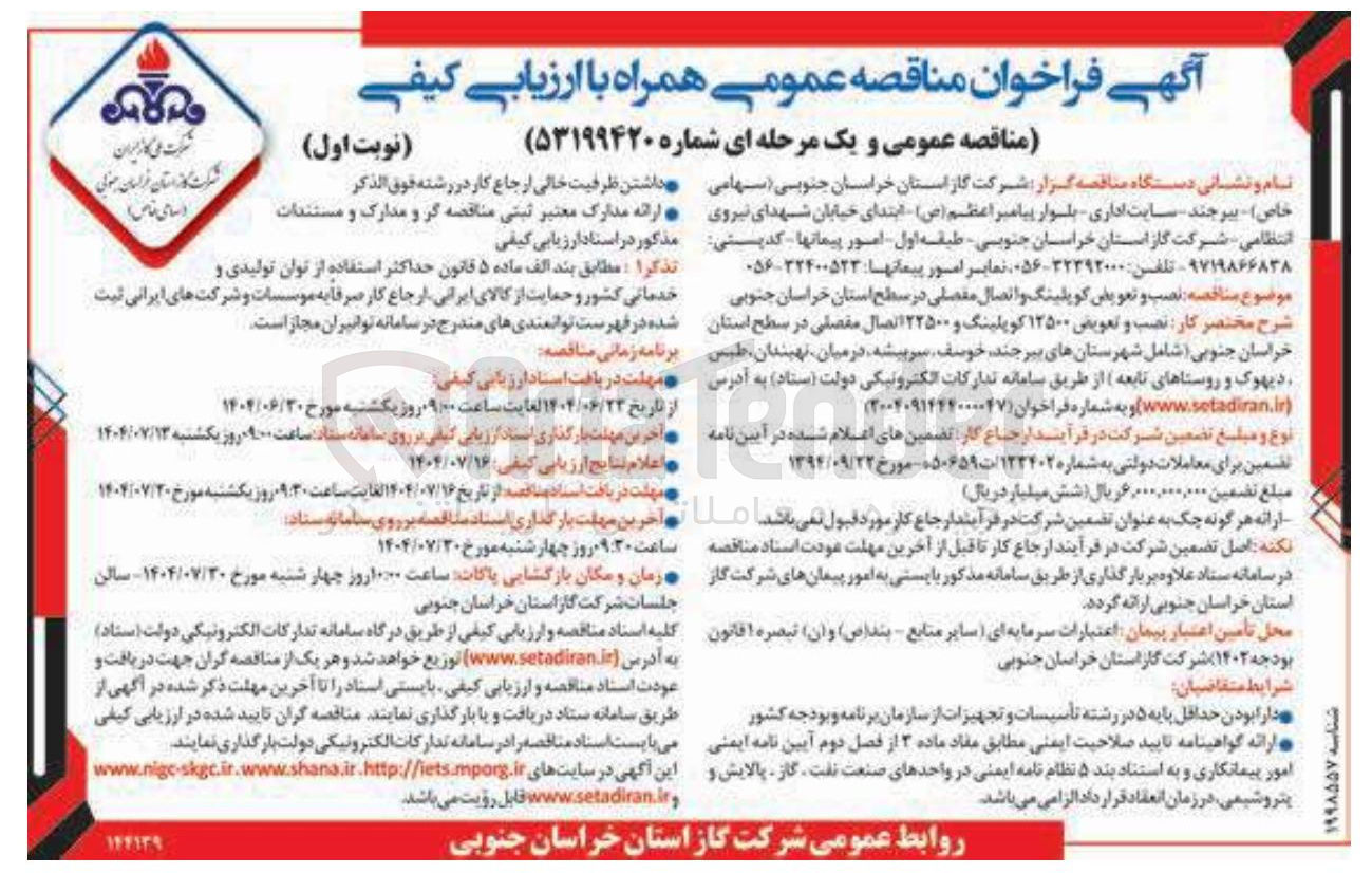 تصویر کوچک آگهی نصب و تعویض کوپلینگ و اتصال مفصلی